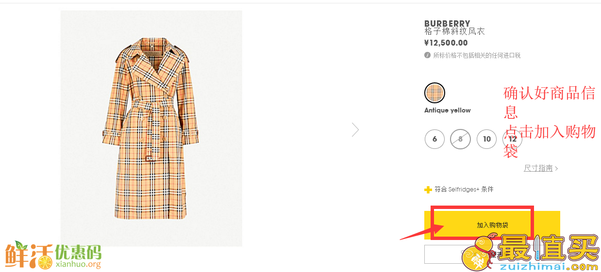 Selfridges官网海淘攻略-Selfridges直邮中国教程-图片5