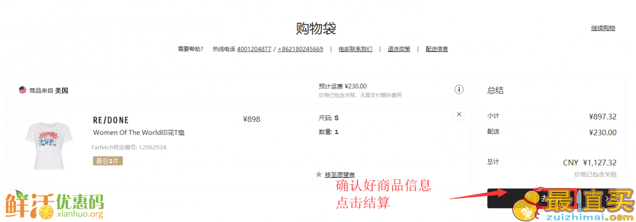 Farfetch官网海淘攻略-Farfetch直邮中国教程-图片6