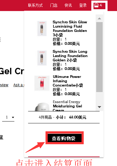 Shiseido官网海淘攻略-资生堂美国官网直邮中国教程-图片8