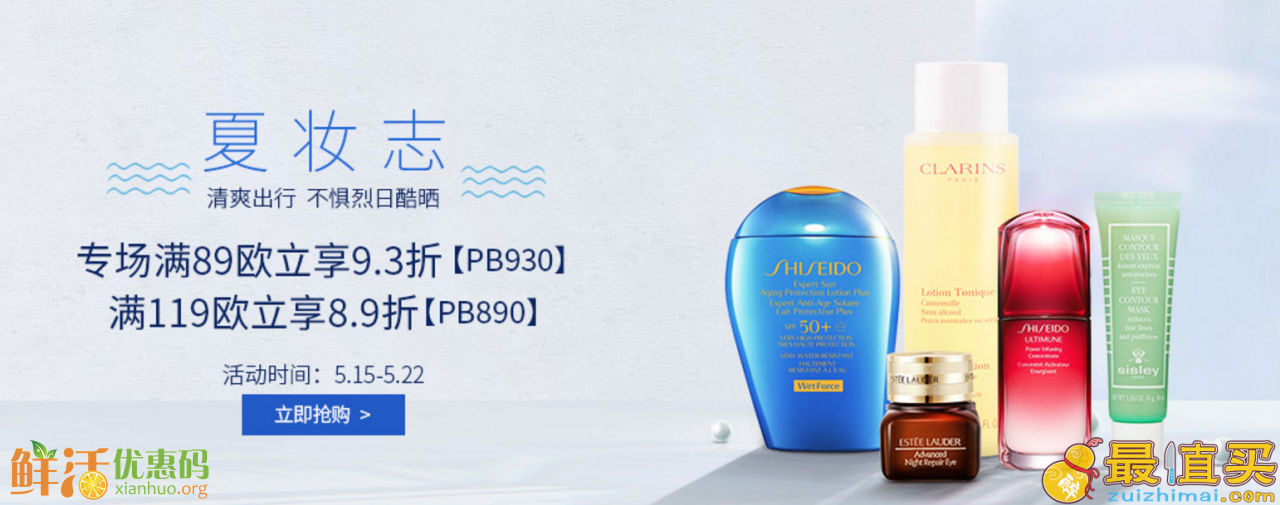 PerfumesClub优惠券2018 满89欧立享9.3折 满119欧立享8.9折