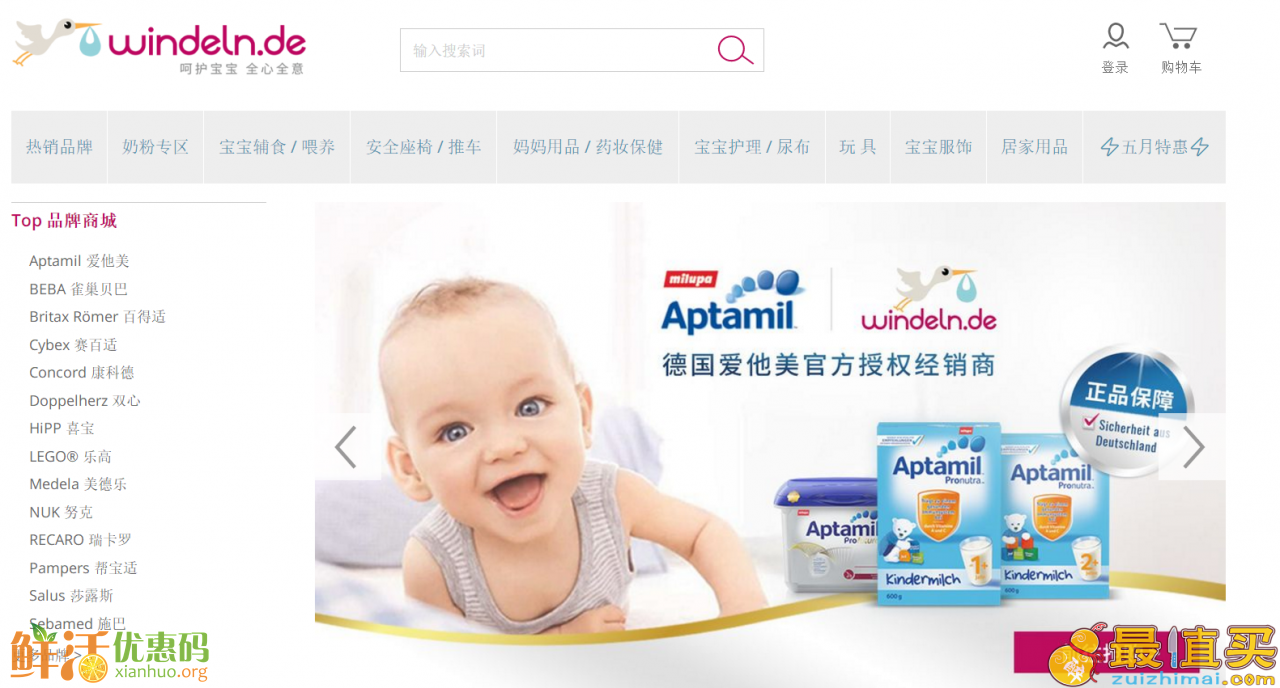 windeln海淘攻略 德国海淘网站windeln直邮中国教程