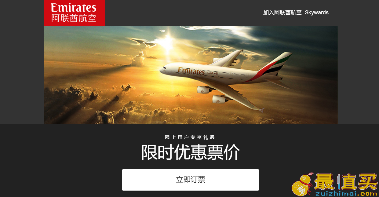 2018阿联酋航空优惠券 emirates优惠代码 经济舱92 折优惠 商务舱85折优惠