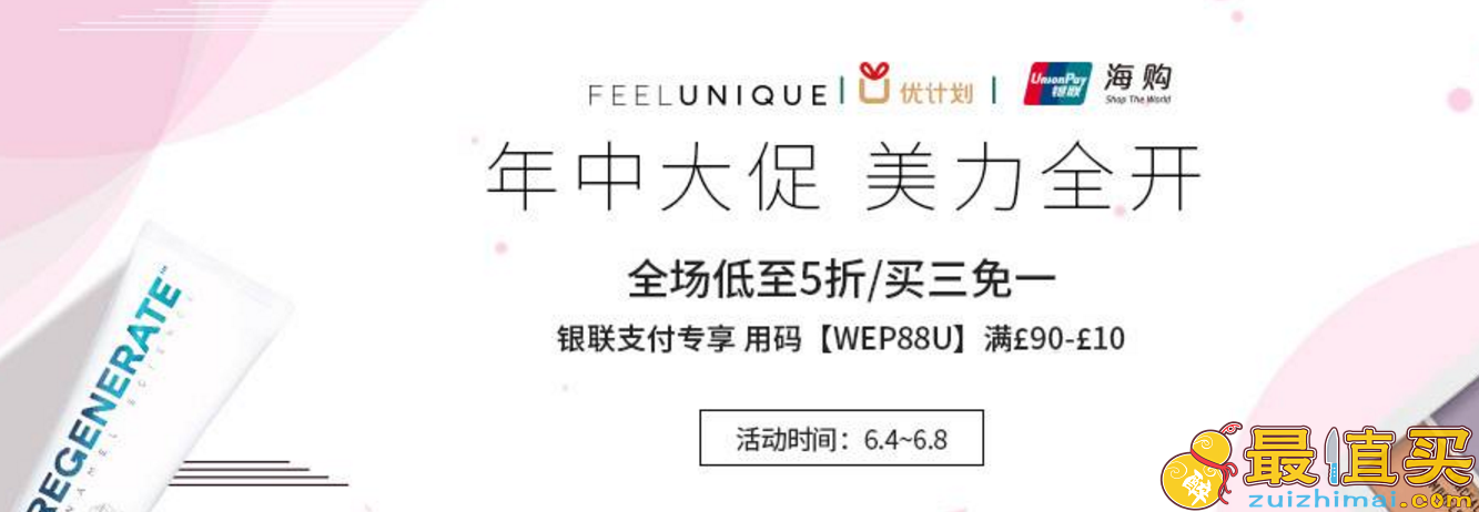 feelunique优惠码2018 年中大促 低至5折+买三免一+满£90-£10