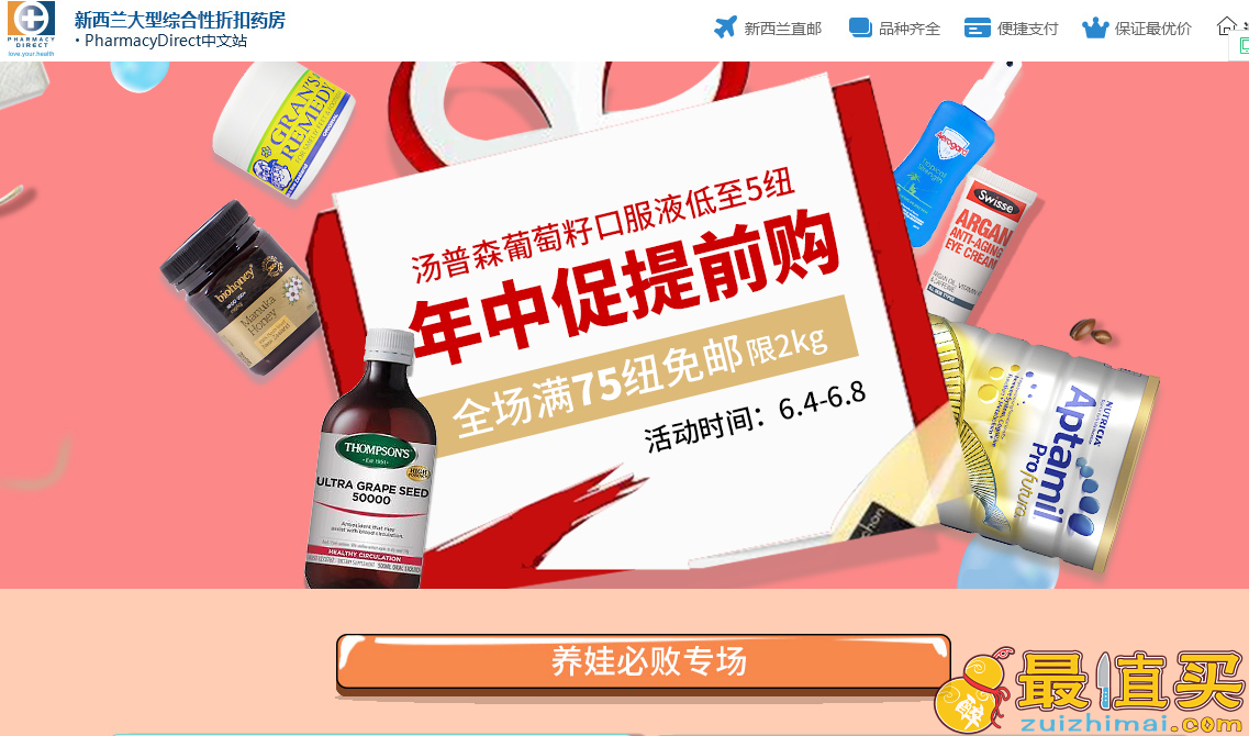 Pharmacydirect优惠码2018-新西兰Pharmacydirect中文网年中大促 全场满75纽免邮