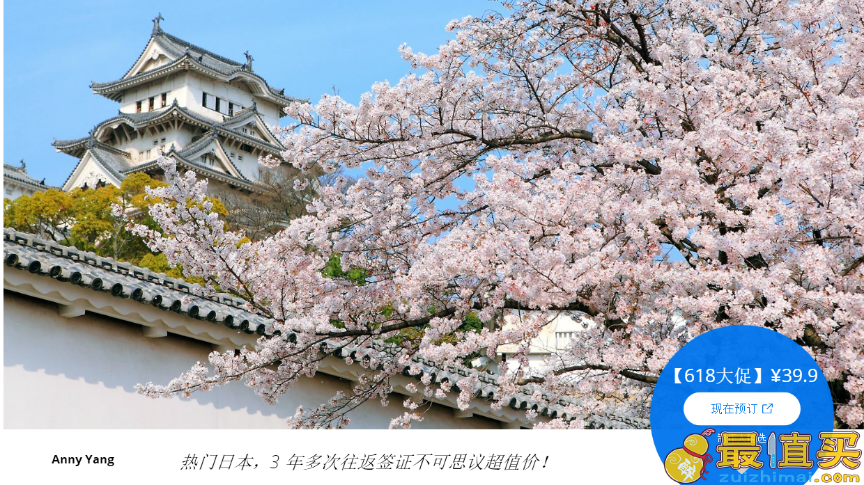 Travelzoo限时优惠: 日本3年多次往返签证仅需39.9元人民币