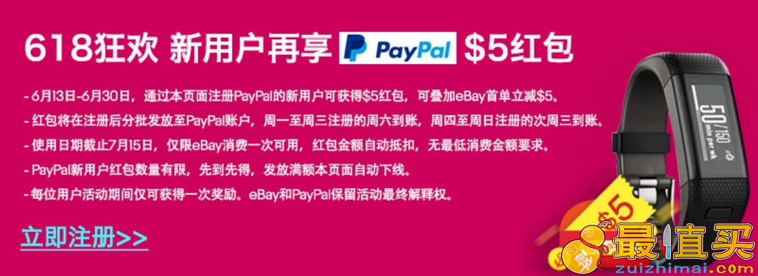ebay新用户送5美元 满5美元即可抵扣! 注册paypal再送5美元!-图片1