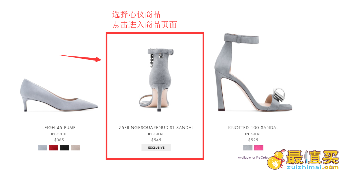 Stuart Weitzman官网海淘攻略-Stuart Weitzman转运中国教程-图片4