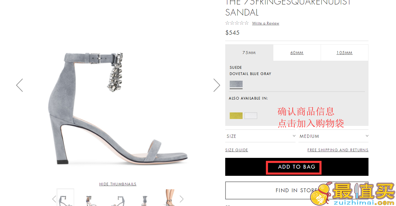 Stuart Weitzman官网海淘攻略-Stuart Weitzman转运中国教程-图片5