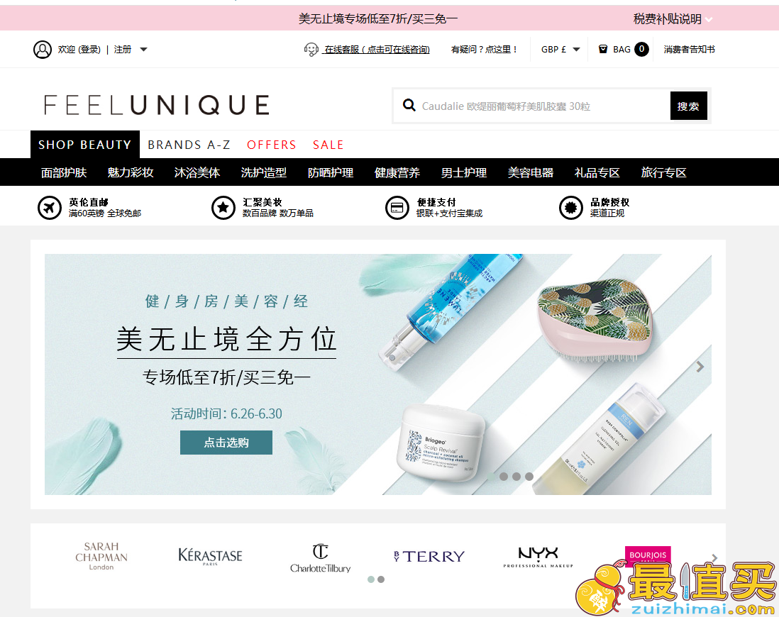 Feelunique优惠码2018-Feelunique中文网现有夏季促销专场低至7折/买三免一