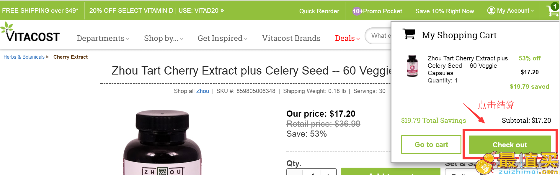 vitacost官网海淘攻略-vitacost直邮中国教程-图片4
