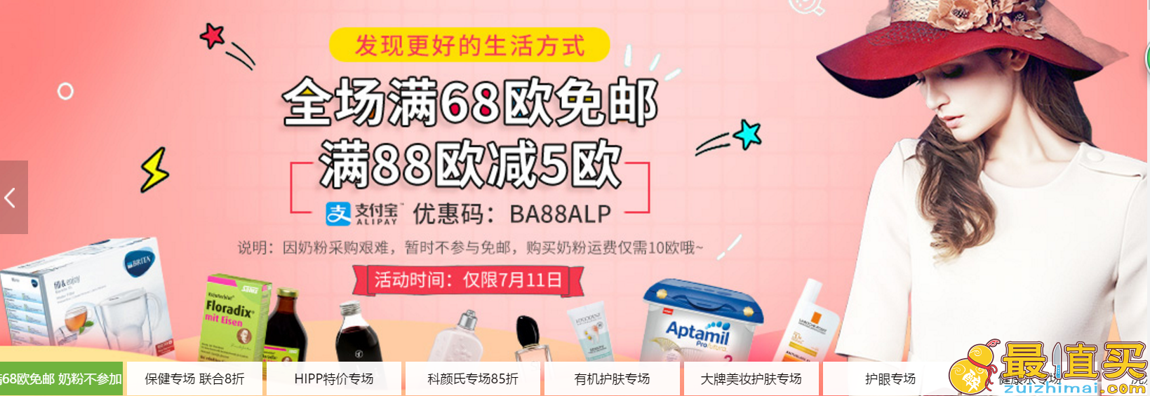 ​​德国BA药房优惠券2018 满88-8欧 大牌美妆/护肤 低至8折 科颜氏 8.5折-图片1