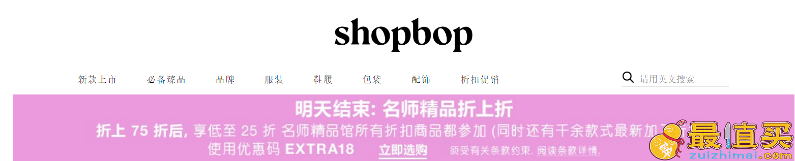 Shopbop优惠码2018 低至25折+额外75折 闪促-图片3
