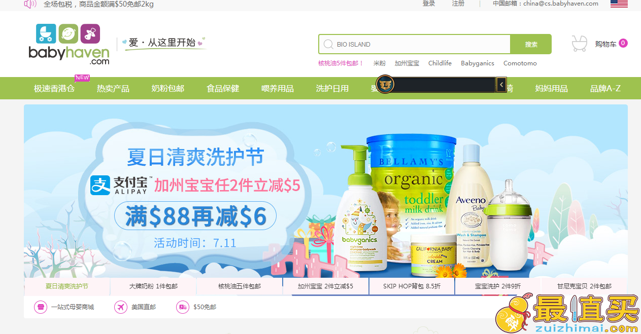 BabyHaven优惠码2018-BabyHaven中文官网全场无门槛立减，满减