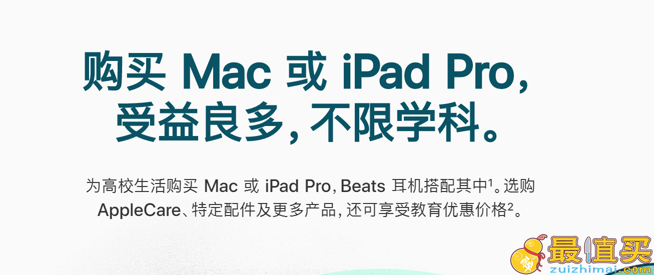 苹果返校优惠2018 apple教育优惠2018 苹果返校优惠时间 苹果返校优惠计划 apple学生优惠 购机减免,还送Beats耳机