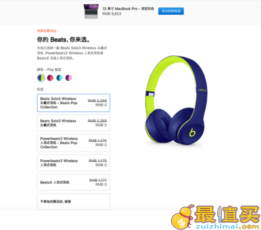 苹果返校优惠2018 apple教育优惠2018 苹果返校优惠时间 苹果返校优惠计划 apple学生优惠 购机减免,还送Beats耳机-图片2