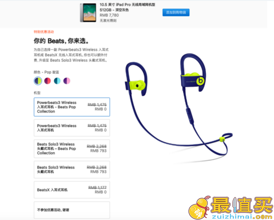 苹果返校优惠2018 apple教育优惠2018 苹果返校优惠时间 苹果返校优惠计划 apple学生优惠 购机减免,还送Beats耳机-图片3