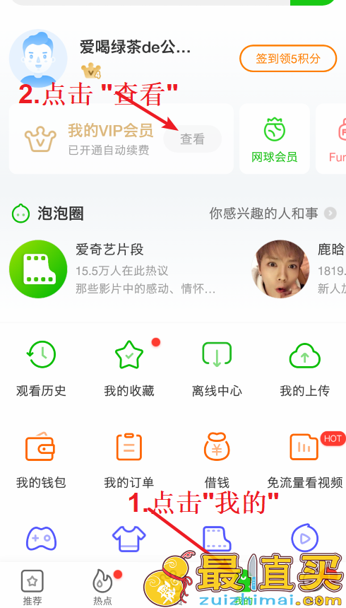爱奇艺取消vip会员自动续费教程 爱奇艺vip会员如何取消自动续费-图片1