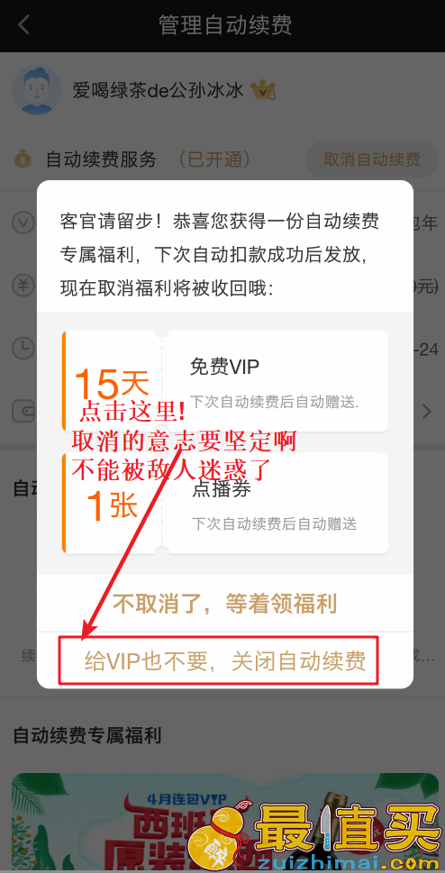 爱奇艺取消vip会员自动续费教程 爱奇艺vip会员如何取消自动续费-图片4