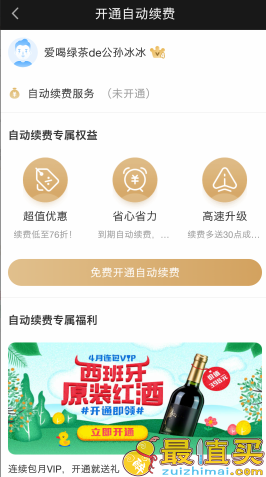 爱奇艺取消vip会员自动续费教程 爱奇艺vip会员如何取消自动续费-图片6