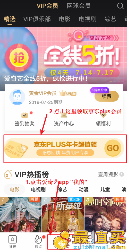 爱奇艺vip会员激活京东plus会员教程-图片1