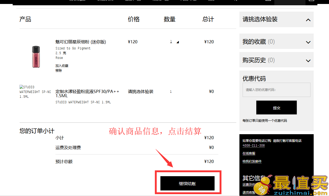 MAC官网海淘攻略-魅可直邮中国教程-MAC转运中国教程-图片7