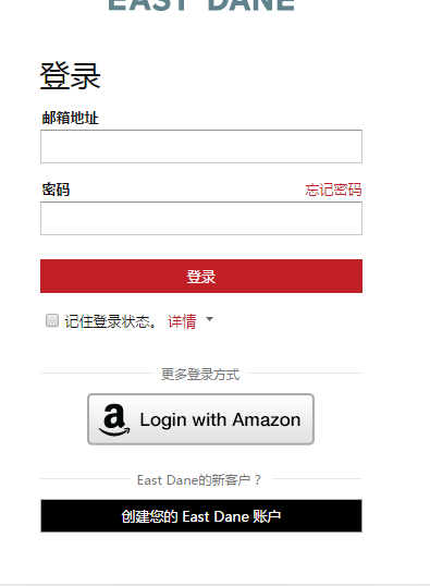 EAST DANE官网海淘攻略-EAST DANE海淘下单攻略