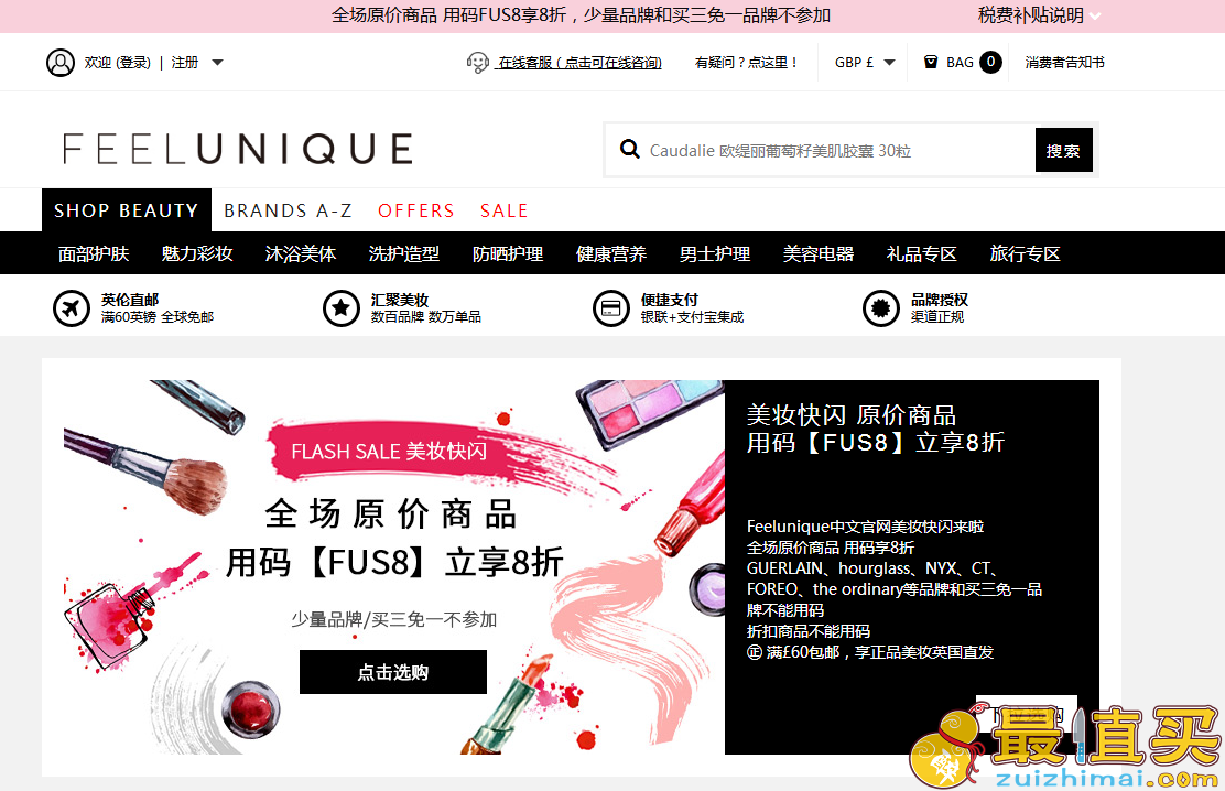 Feelunique折扣码2018-Feelunique中文站全场正价限时额外8折促销-图片3