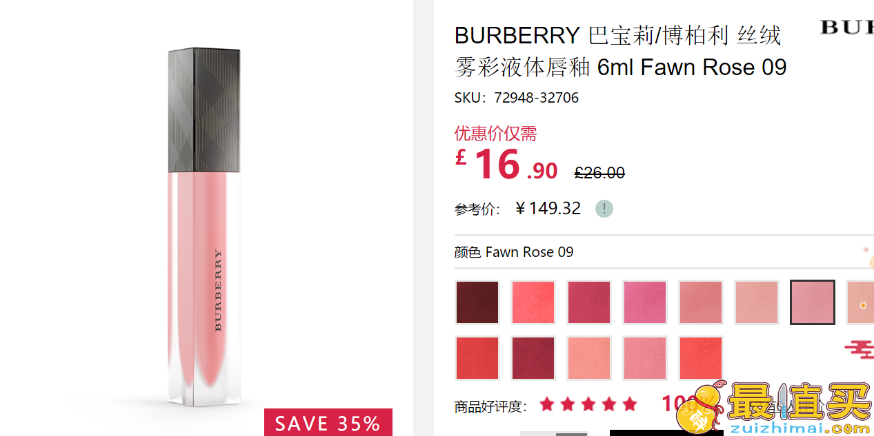 BURBERRY巴宝莉/博柏利 丝绒雾彩液体唇釉 6ml Fawn Rose 09，£ 16 .90约150元(国内专柜330rmb)