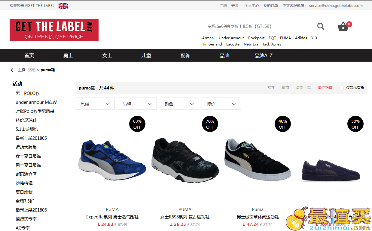 Get The Label折扣码2018-Get The Label网站有puma鞋款额外68折促销