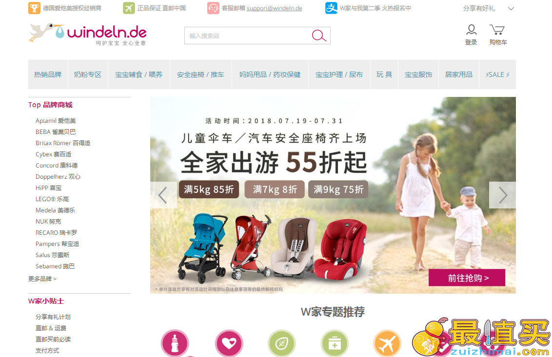 Windeln优惠码2018-Windeln家现有爱他美、喜宝奶粉包邮+满2组减5欧促销