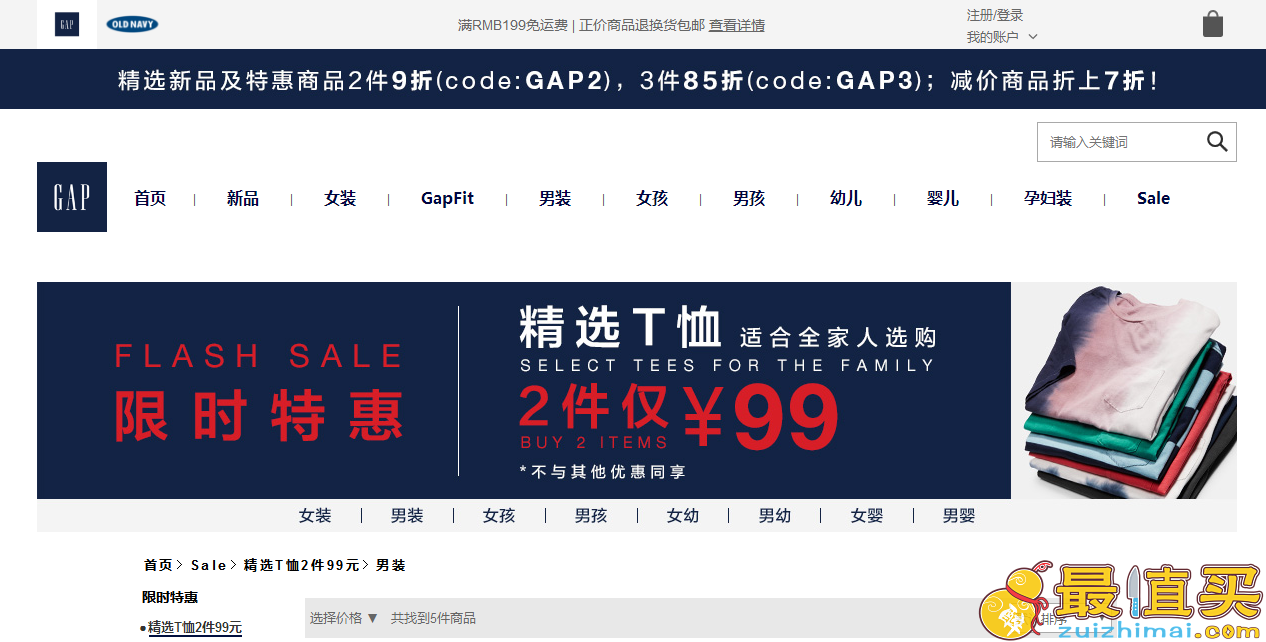 GAP优惠码2018-GAP中国官网夏日促销 正价商品限时特价+最高额外85折