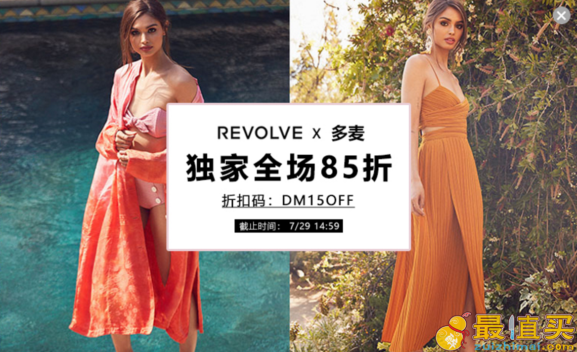revolve折扣码2018 全场8.5折 revolveclothing优惠码