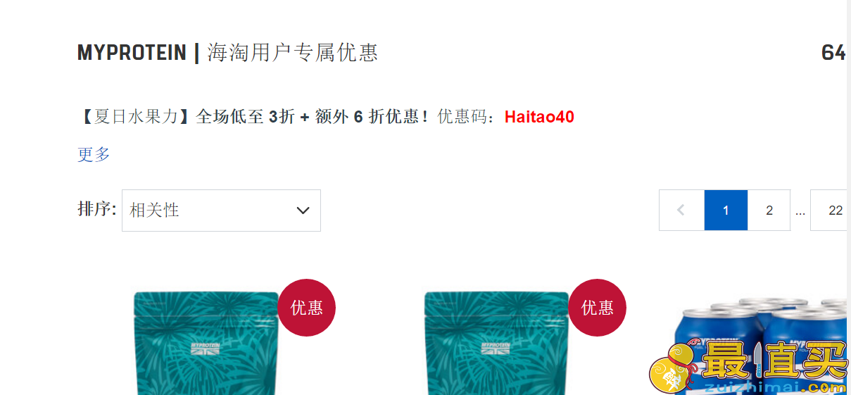 MyProtein优惠码2018 全场直减3折+额外6折