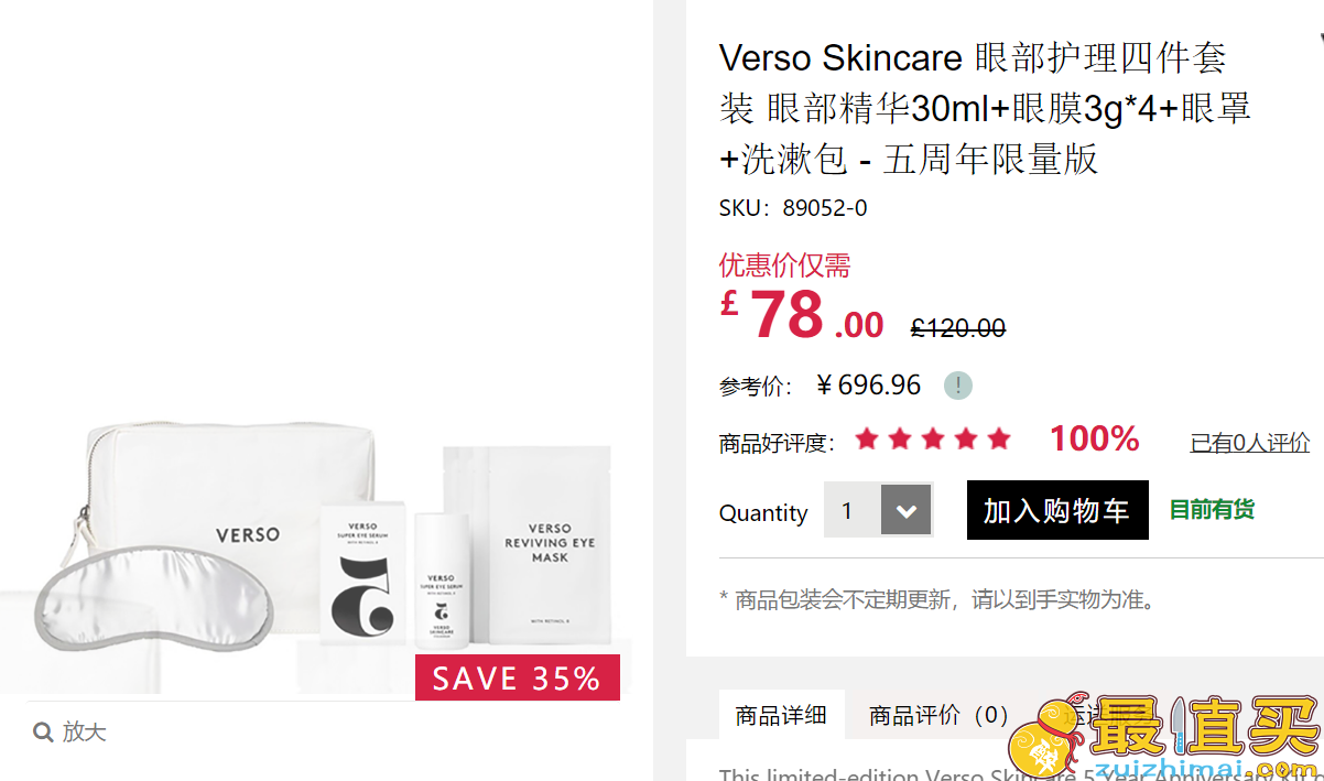 feelunique优惠码2018 Verso 5周年限量版护眼套装78英镑 约4.5折