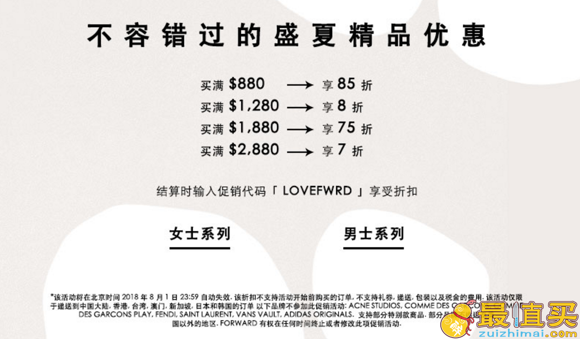 fwrd折扣码2018 全场阶梯7折回归 7折 7.5折 8折 8.5折-图片2