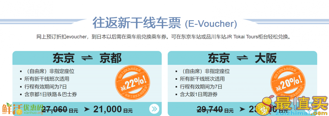 e路东瀛优惠代码2021 japanican 优惠码 低至1.5折-图片66