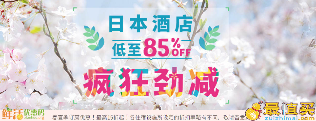 e路东瀛优惠代码2021 japanican 优惠码 低至1.5折-图片65