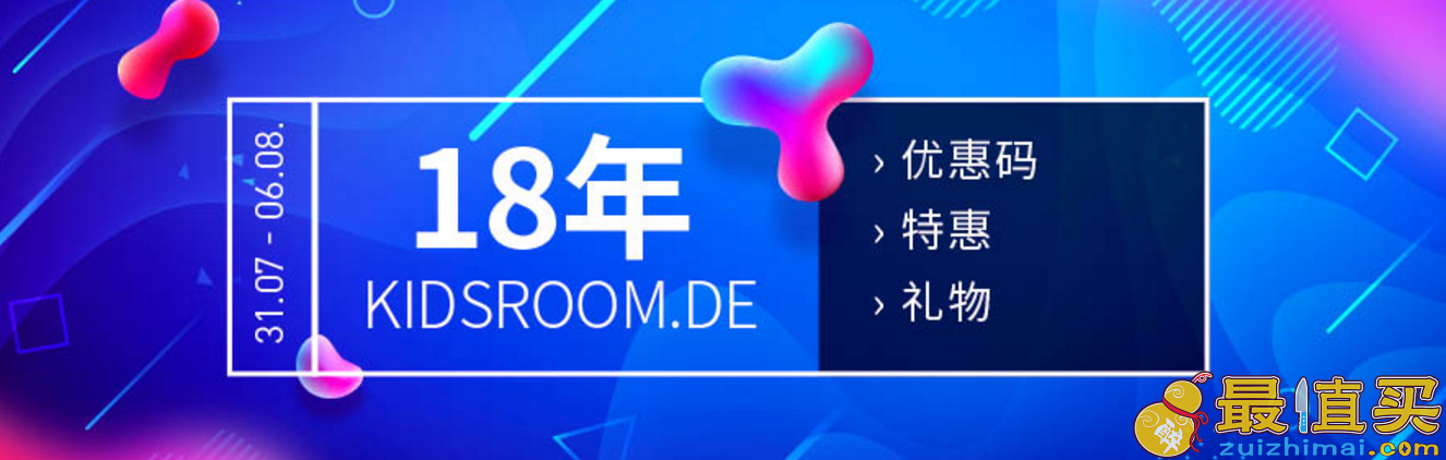 kidsroom 优惠券2018  kidsroom18周年 54欧元折扣码