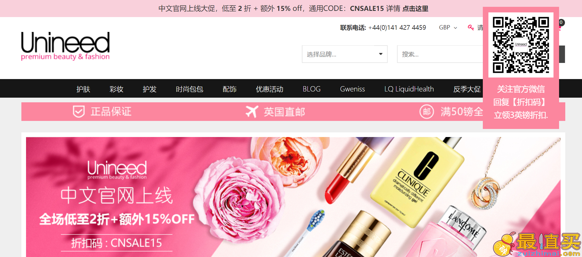 Unineed优惠码2018-中文官网正式上线大促！低至 2 折 + 额外 15% off