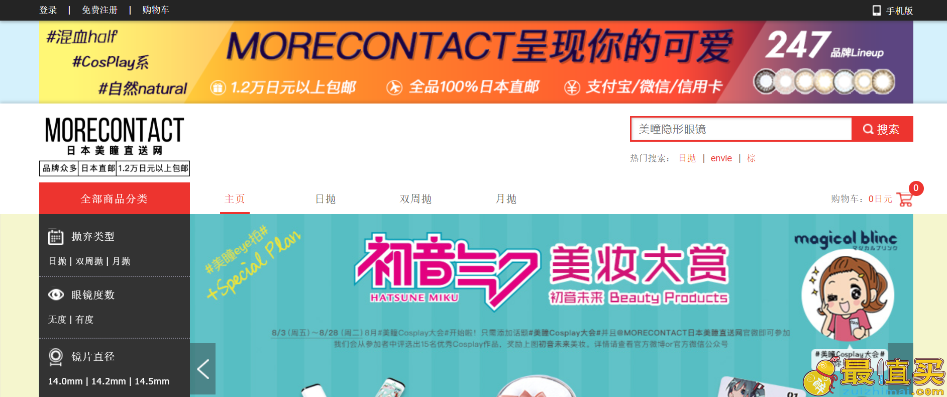 MORECONTACT优惠码2018-官网超人气美瞳超多种类可选满额免费直邮，低至RMB58起可用微信支付宝