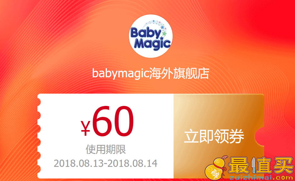 天猫babymagic海外旗舰店 全场满79-60通用券 婴幼儿洗护用品低价-图片2