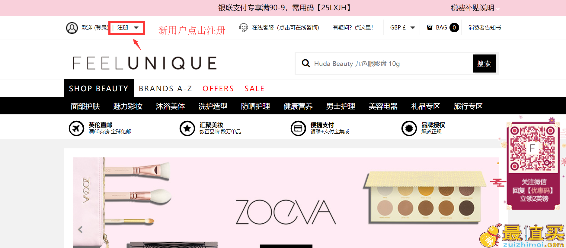 feelunique中国官网海淘攻略-feelunique直邮中国教程-图片1