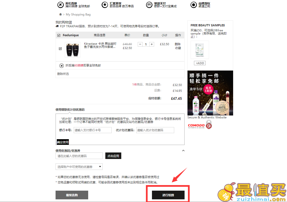 feelunique中国官网海淘攻略-feelunique直邮中国教程-图片6
