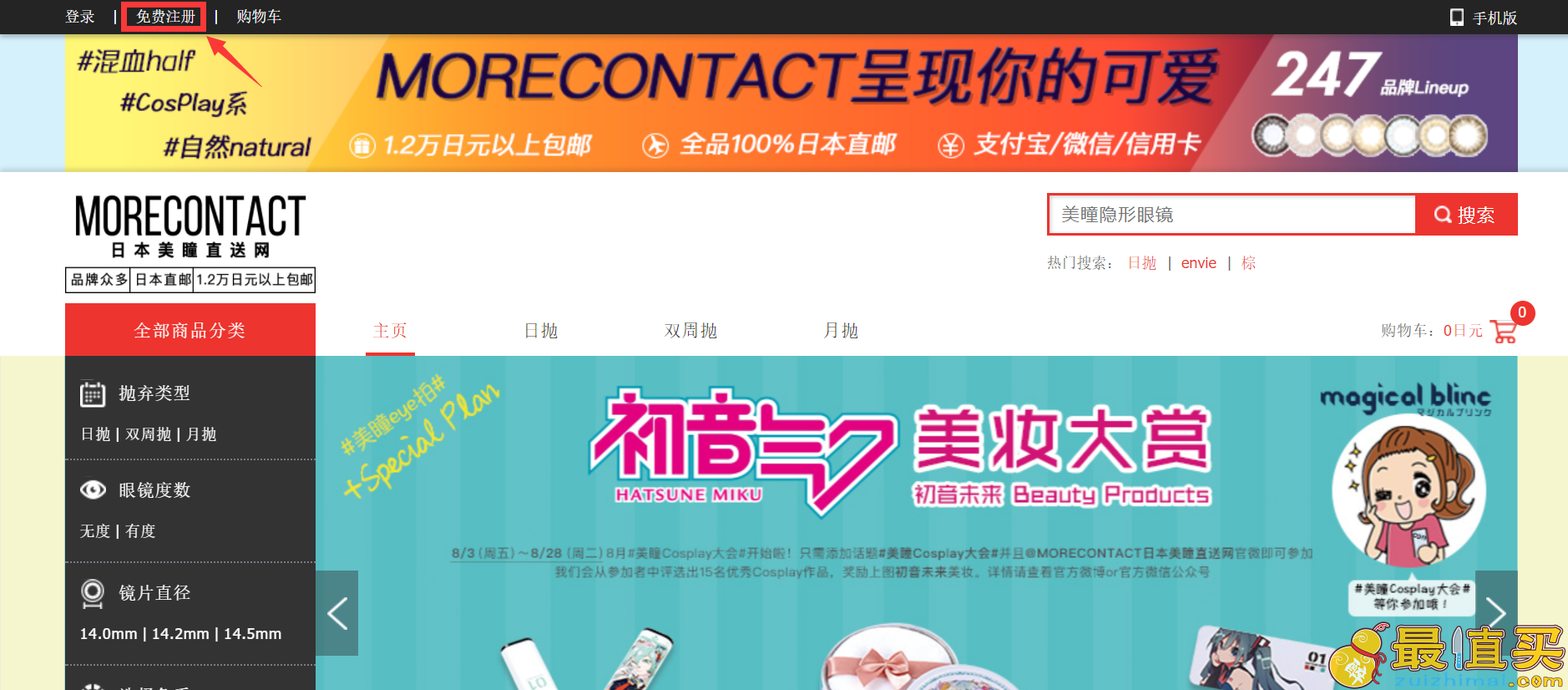 morecon官网海淘攻略-morecon直邮中国教程-图片1