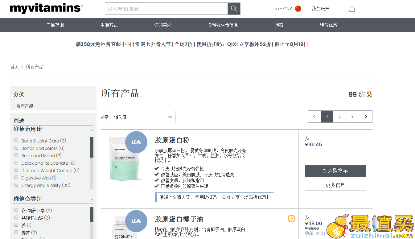 MyVitamins优惠码2018-MyVitamins中文网 七夕大促美容保健品线上7折+额外5.2折