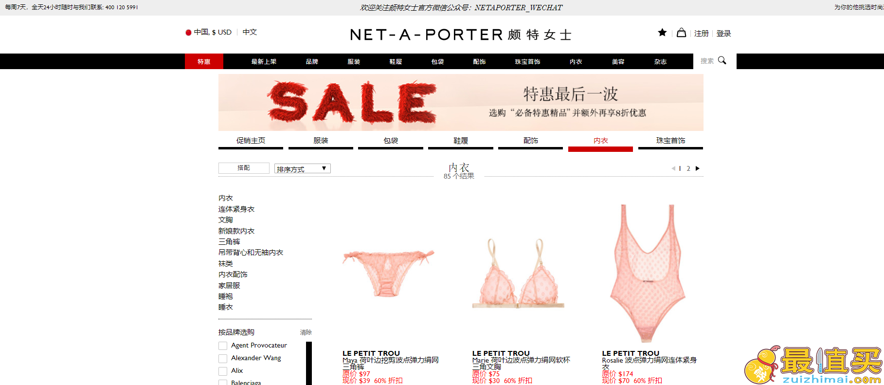 NET-A-PORTER优惠码2018- 亚太区季末大促 精选La Perla等家居服、内衣热卖 低至2折+直邮中国