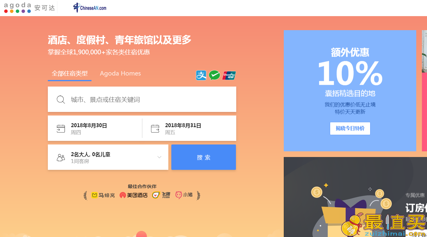 Agoda优惠码2018-Agoda官网预定酒店最高可享9折