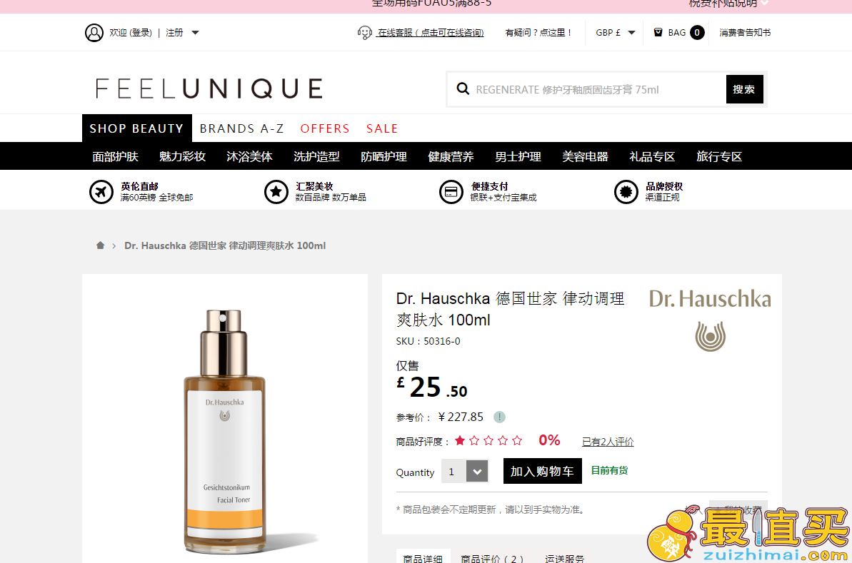 Feelunique优惠码2018-Feelunique中文站 八月精选3件75折，满£60免邮