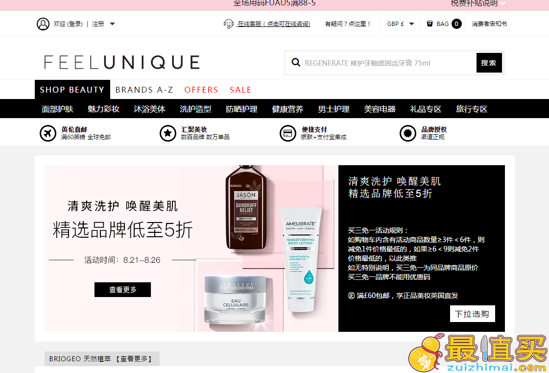Feelunique优惠码2018-Feelunique中文站 唤醒美肌 精选品牌低至5折/买三免一，可叠加全场满£88-£5