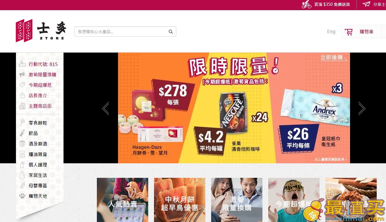 Ztore士多优惠码2018-士多 ztore.com x DBS信用卡：额外全单95折优惠码